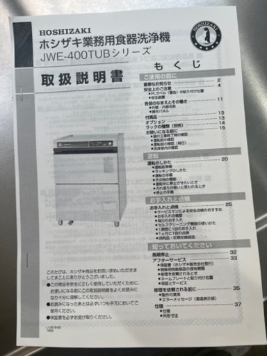 【中古品】【値下げ】ホシザキ　業務用　食洗機　jwe-400tub