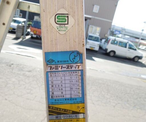 ファミリーステップ 6段脚立 VA-180 アルミ合金製脚立 はしご兼用 札幌市東区 新道東店