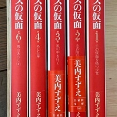 ガラスの仮面　白泉社文庫　1〜4、6巻　全5冊
