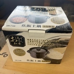 0923-151 炊飯土鍋 OR-7109