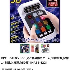IQゲームロボット50(光と音の体感ゲーム,