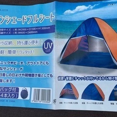 【取引中】ワンタッチテント