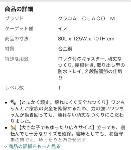 犬用ゲージ