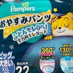 【未開封】夜用オムツ(ビッグより大きいサイズ)の画像