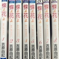蝶よ花よ 少女漫画 全巻