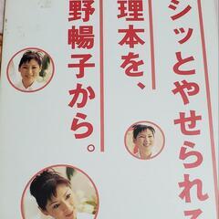 痩せられる料理本(中古)