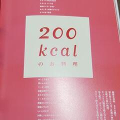 痩せられる料理本(中古)の画像