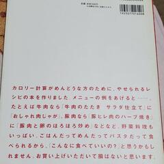 痩せられる料理本(中古)の画像