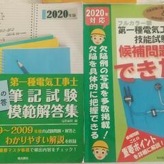第一種電気工事士　試験　参考書