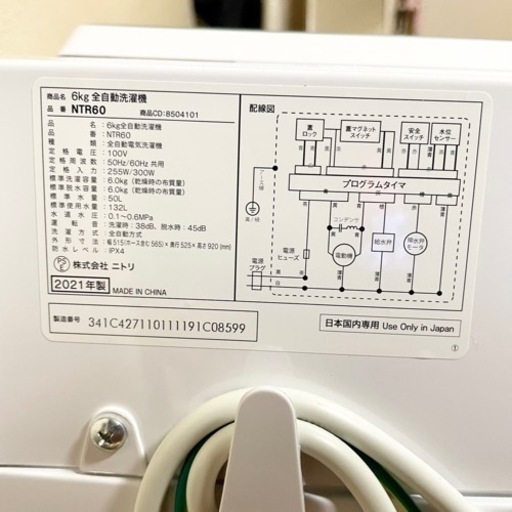 【関西地域配送.設置可能⭕️】美品‼️高年式‼️21年製 6キロ ニトリ洗濯機NTR60?