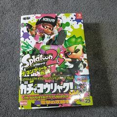 スプラトゥーン2ザ・コンプリートガイド