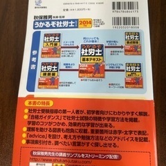 社労士　入門編　参考書の画像