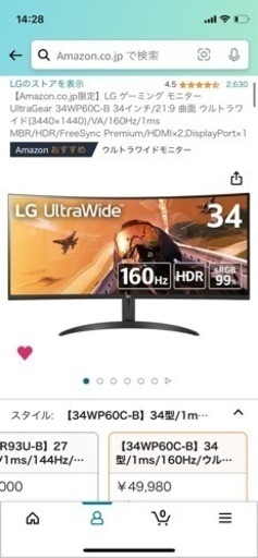 【値下げ】LG 34インチ　曲面型ウルトラワイドモニター