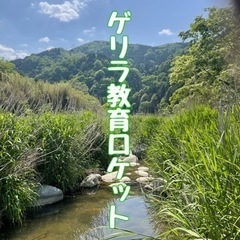 依存症　ゲリラ教育　ロケット　こちらは一回で完結する単発教育です！