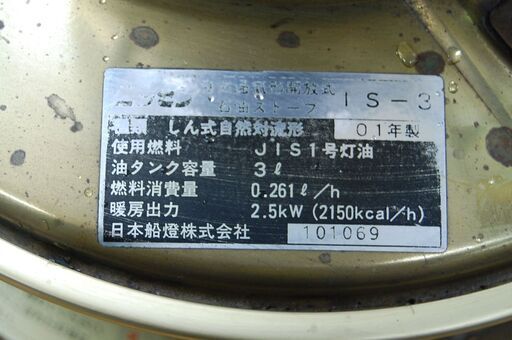 石油ストーブ 自然通気形開放式 IS-3 ニッセン 真鍮製 日本船燈株式会社 ゴールドフレーム 防災 キャンプ アウトドア 札幌市 清田区 平岡