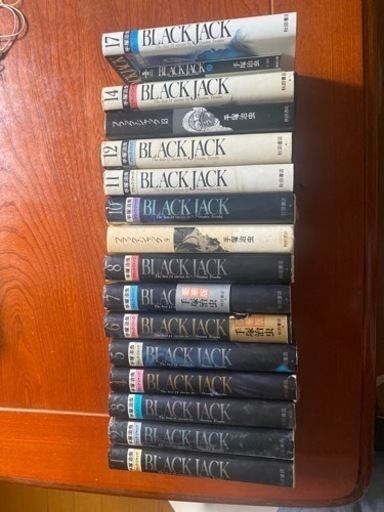 ブラックジャック1-17(16巻無し）