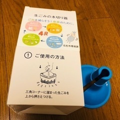 生ごみ水切り器