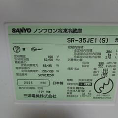 SANYO ノンフロン冷凍冷蔵庫 354Lの画像