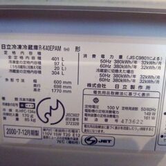日立　冷蔵庫　401Lの画像