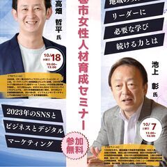 石巻市女性人材育成セミナー