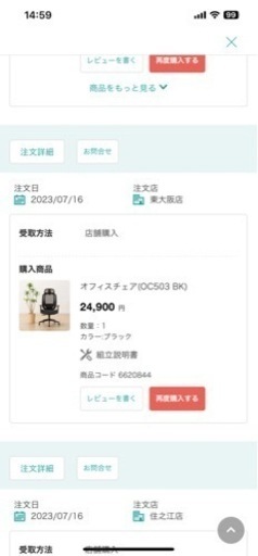 ニトリ　オフィスチェア OC503 安く売ります