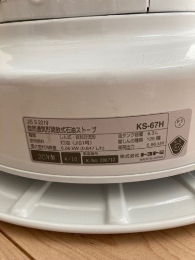 石油ストーブ　トヨトミ