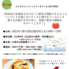 こみゅパンマイスター育成講座