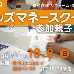 キッズマネースクール