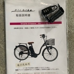 電動アシスト自転車（一度試乗しただけのほぼ新車です）