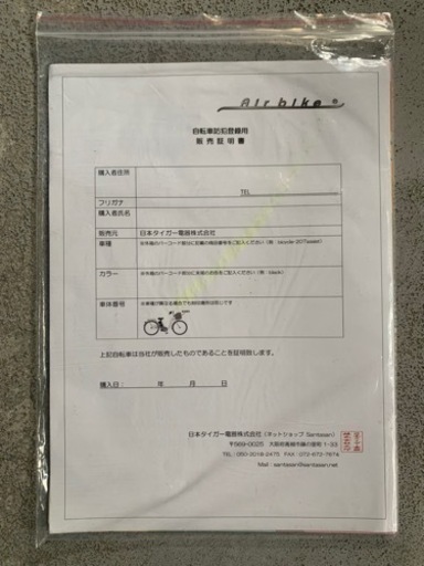 電動アシスト自転車（一度試乗しただけのほぼ新車です）