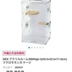 【美品】GEX アクリルルーム390High-2(40.0×33.0×71.0cm) フクロモモンガ ケージの画像