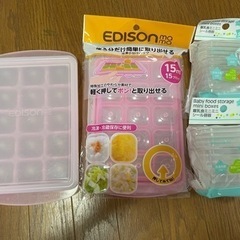 新品　エジソン　離乳食　冷凍小分けパック　容器