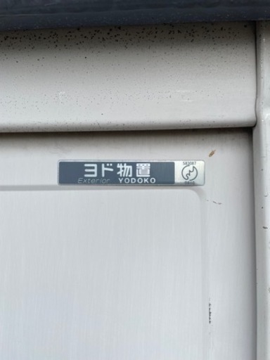 ヨド物置　グレー