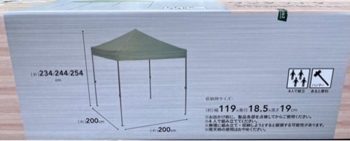 新品未開封　ワンタッチタープ　カインズ