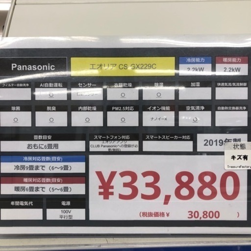 Panasonic 壁掛けエアコン 2.2kw【トレジャーファクトリー】