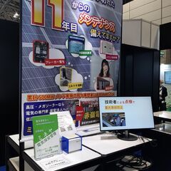 電気保安管理 or 太陽光発電の手続等経験者限定　営業アシスタント事務員（週２－４回程度可能） の画像