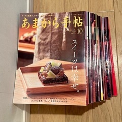 あまから手帖20冊
