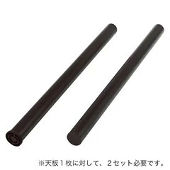 ニトリ　テーブル足プレフェ1本