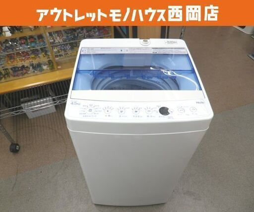 西岡店 洗濯機 4.5㎏ 2019年製 ハイアール JW-C45CK Haier ホワイト 単身・1人暮らし