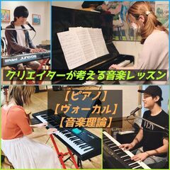 【ピアノ】【ヴォーカル】【音楽理論】３つのレッスンを自由に組み合わせできます♪の画像