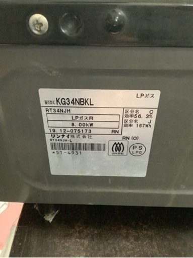 リンナイ　プロパンガスコンロ　KG34NBKL リサイクルショップ宮崎屋　佐土原店　23.11.30F