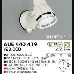 KOIZUMI　防雨型白熱灯　人感センサー付の画像