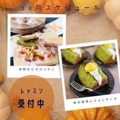 10月開催の小麦、卵、乳製品なしのお菓子作り