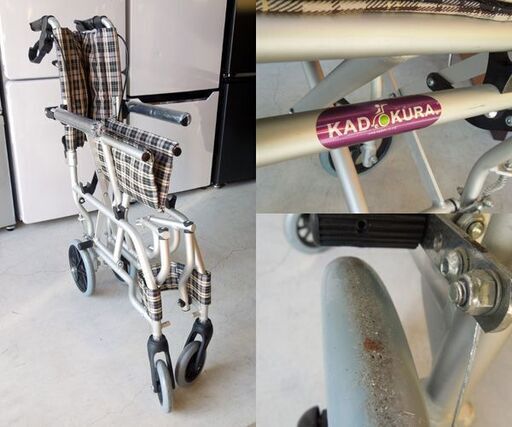 カドクラ アルミ製 簡易型車椅子 車いす チェック柄 小型 介助用 コンパクト ノーパンクタイヤ 折りたたみ可 札幌市東区 新道東店