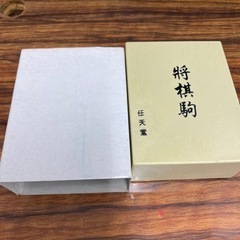 ロ2309-807 将棋駒② キズ汚れあり　現状渡し