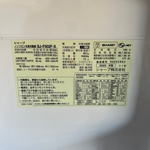 2020年製 シャープ 6ドア冷凍冷蔵庫 502L SJ-F502F-S シルバー プラズマクラスター  