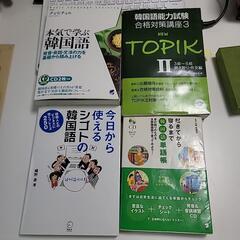 韓国語学習本 ４冊セット