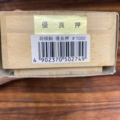 ロ2309-809 将棋駒④ キズ汚れあり　現状渡しの画像
