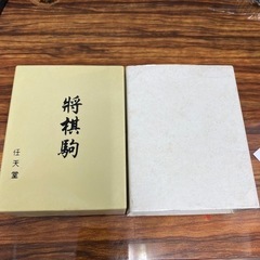 ロ2309-811 将棋駒⑥ キズ汚れあり　現状渡し