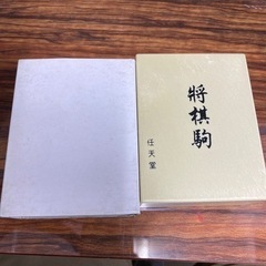 ロ2309-813 将棋駒⑧ キズ汚れあり　現状渡し　